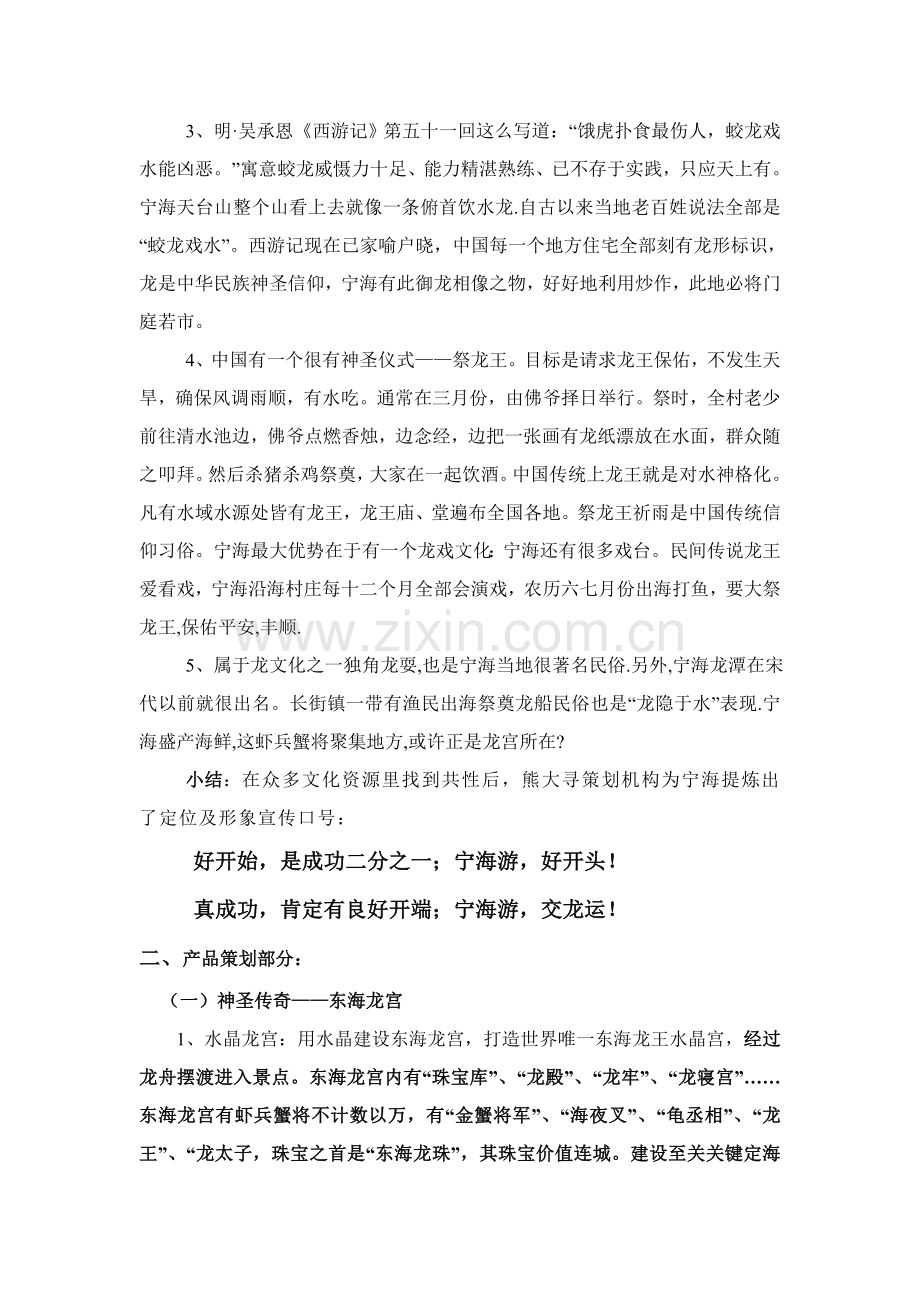 南龙入海之地浙江宁海旅游景区专项策划专业方案.doc_第2页