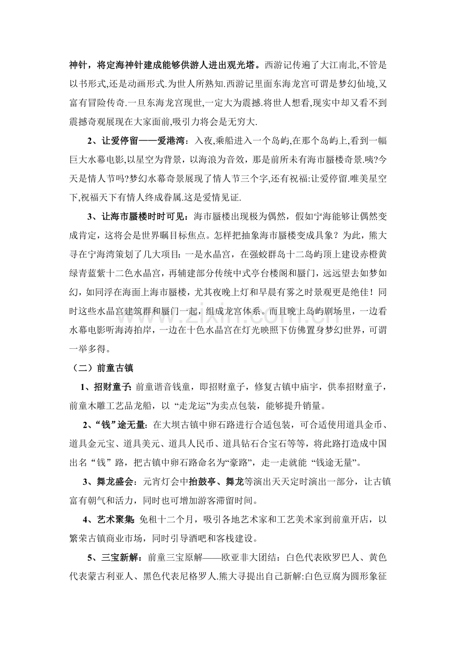 南龙入海之地浙江宁海旅游景区专项策划专业方案.doc_第3页