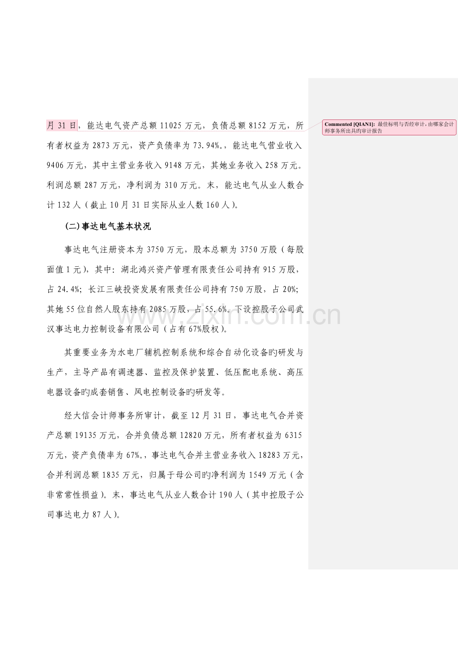 公司重组整合实施专题方案.docx_第2页