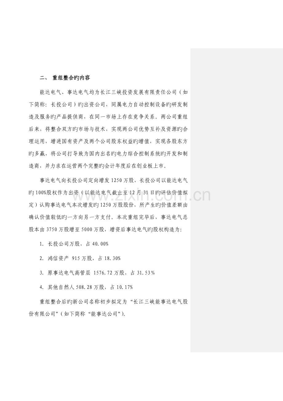 公司重组整合实施专题方案.docx_第3页