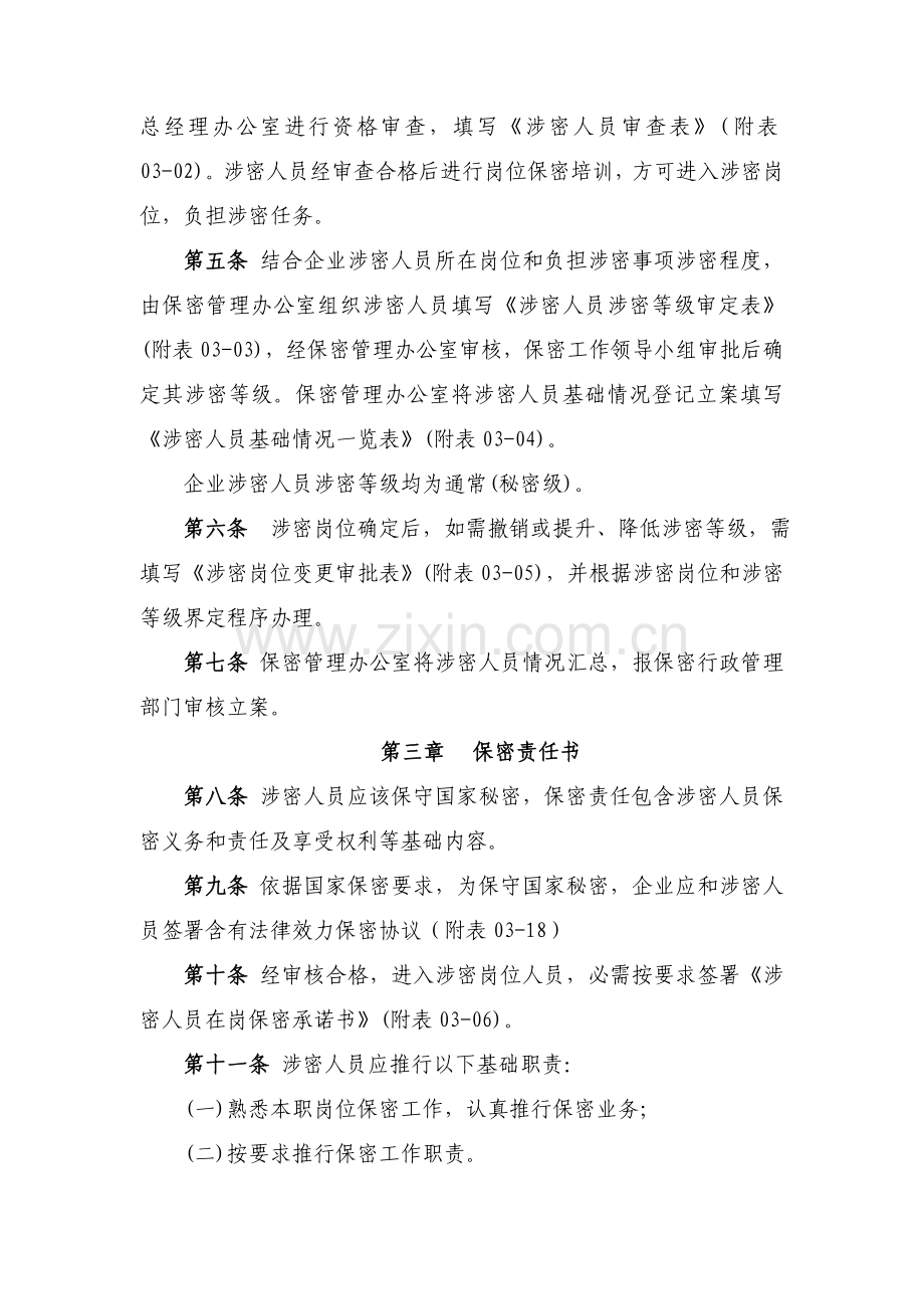 公司涉密人员管理核心制度.doc_第2页