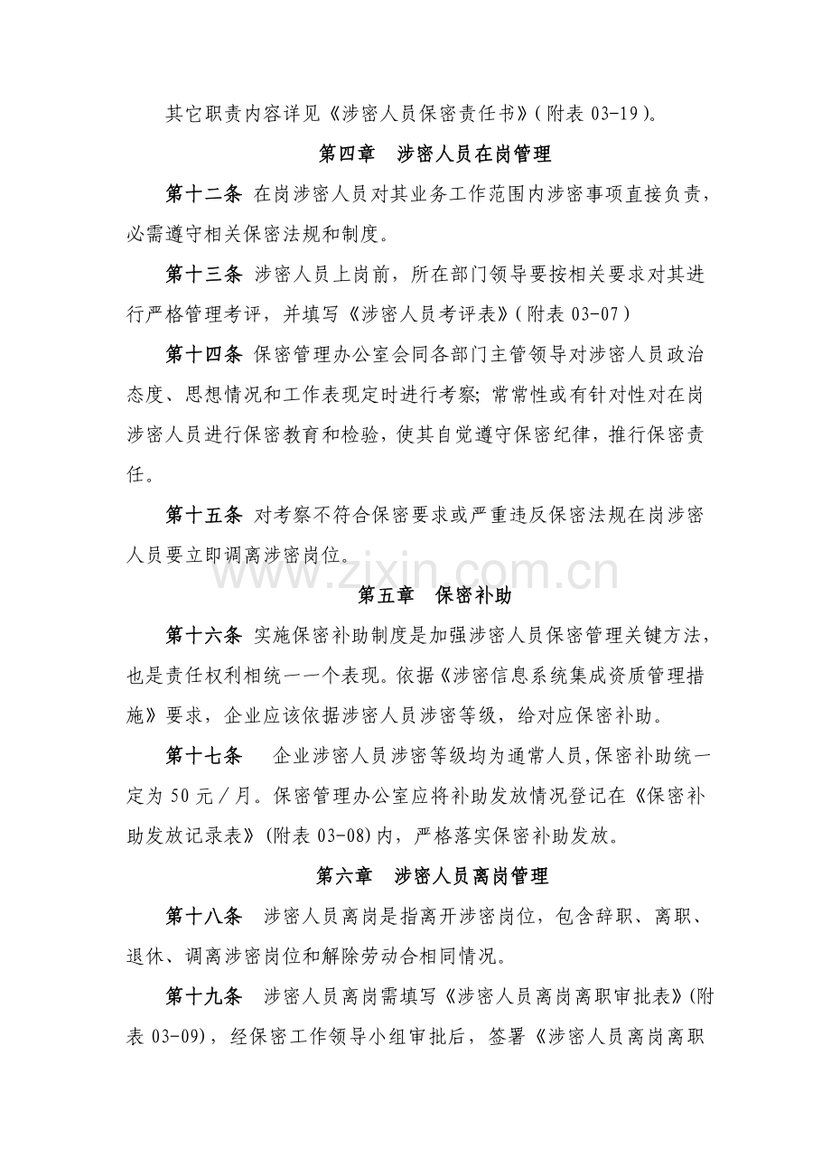 公司涉密人员管理核心制度.doc_第3页