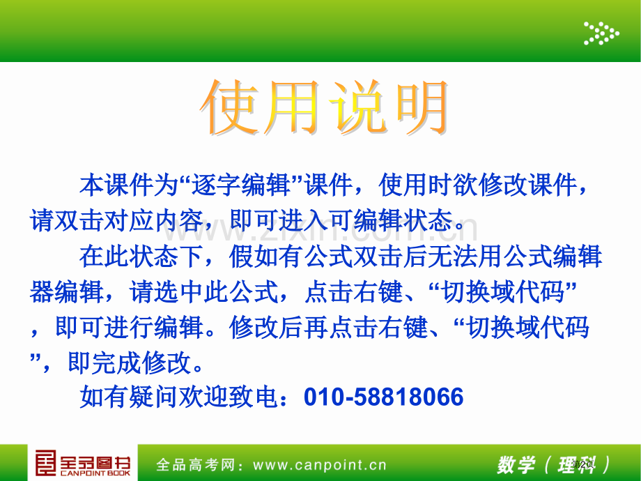 全品高考复习方案教师手册理第5单元-不等式-人教A市公开课一等奖百校联赛特等奖课件.pptx_第2页