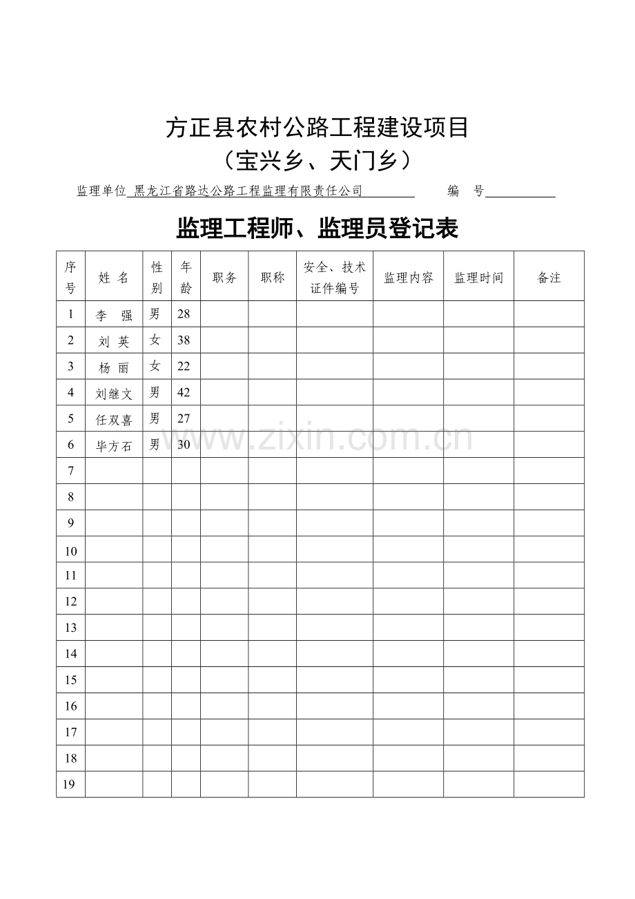 公路综合项目工程安全管理台帐.doc_第2页