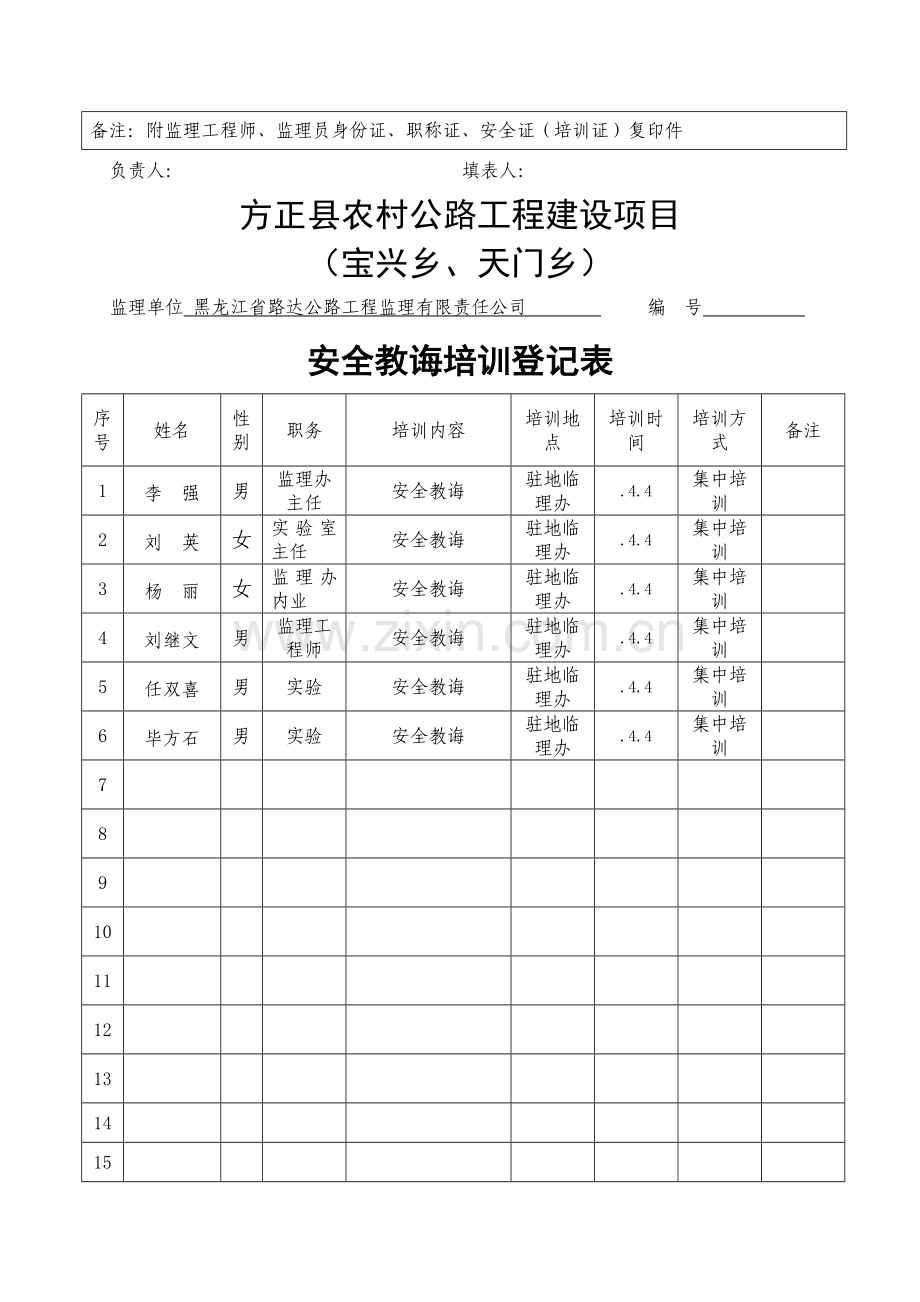 公路综合项目工程安全管理台帐.doc_第3页