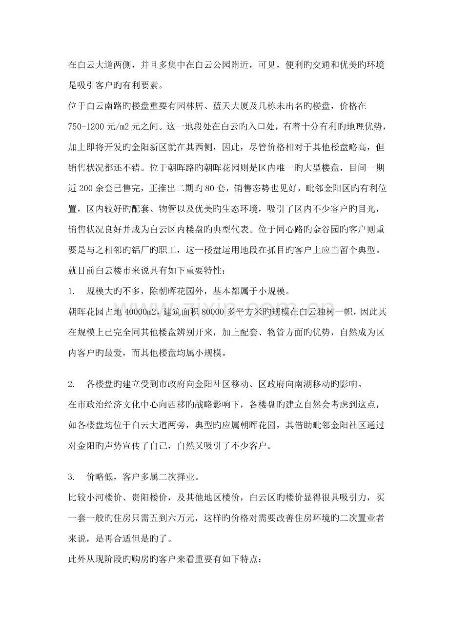 地产专项项目专题方案.docx_第3页