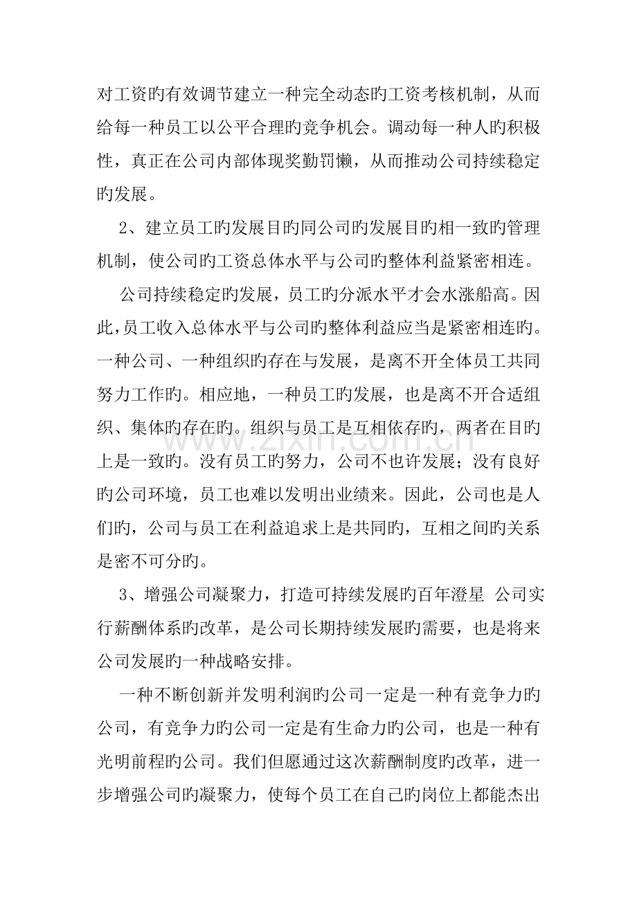 化工股份有限公司薪酬新版制度改革方法.docx_第2页