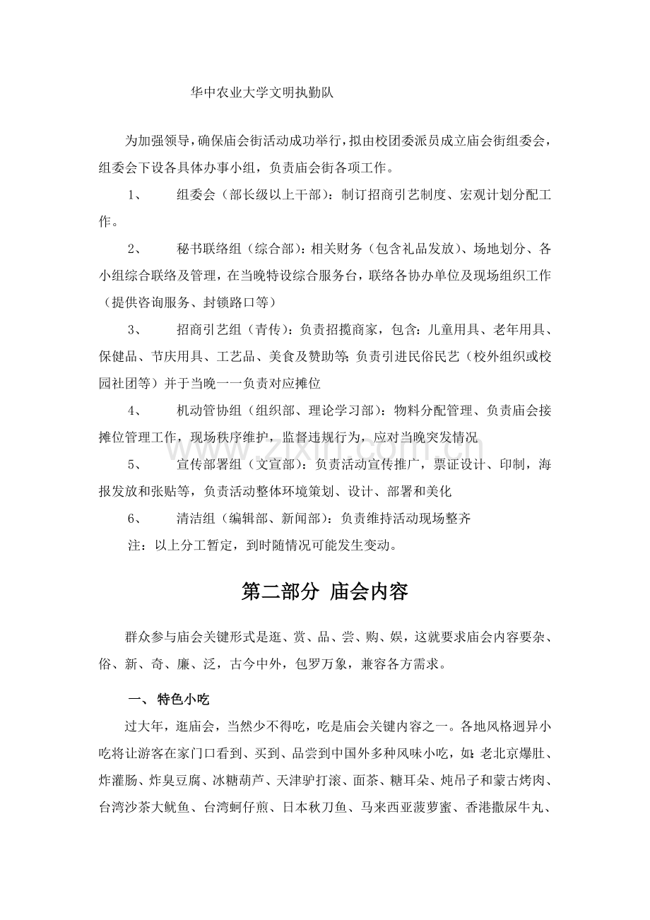 庙会街专业策划专项方案.doc_第3页