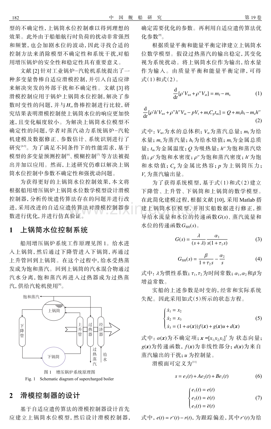 改进自适应遗传算法优化的船用增压锅炉上锅筒水位滑模控制方法.pdf_第2页