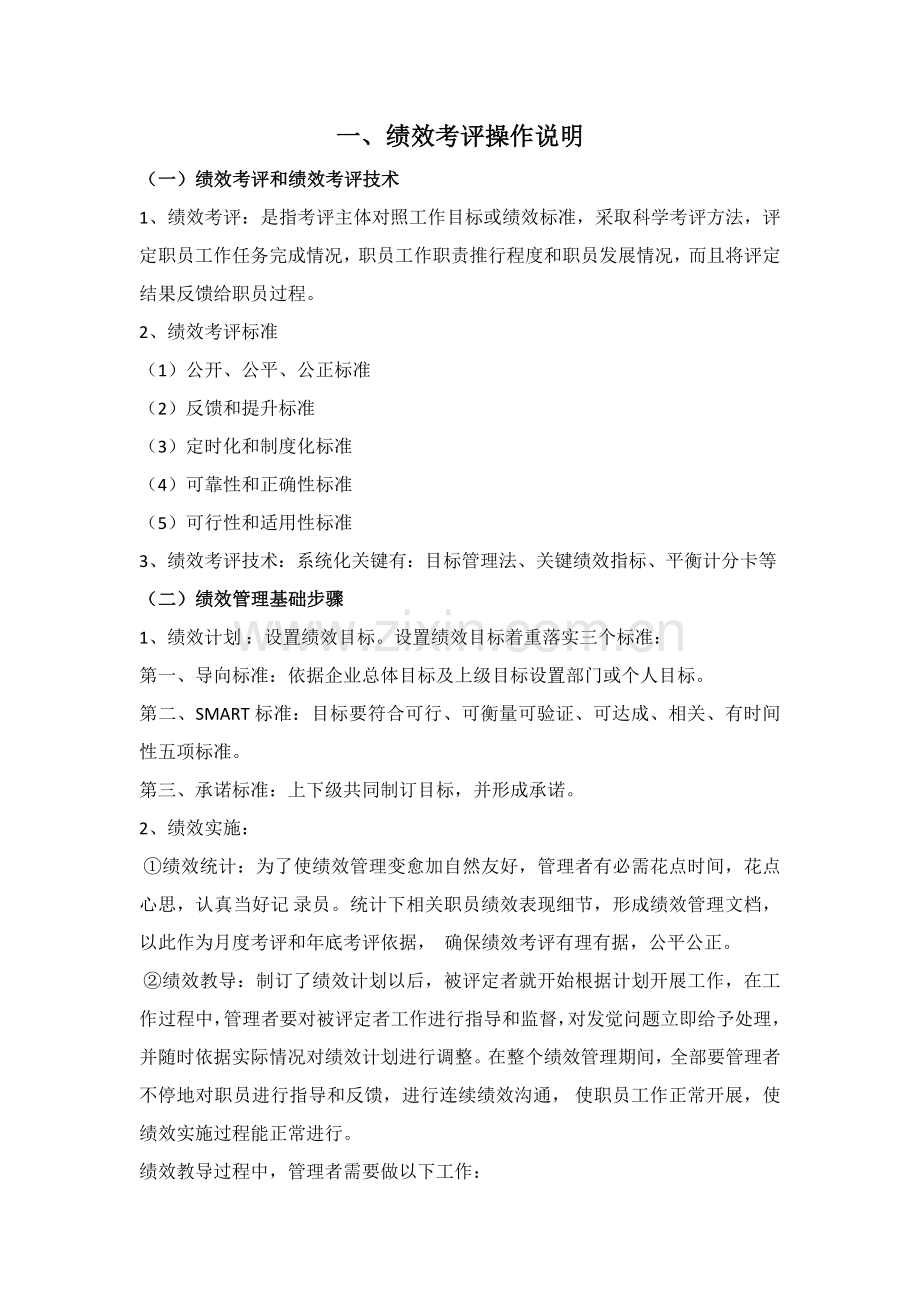 加气站岗位绩效综合考核综合体系.docx_第3页