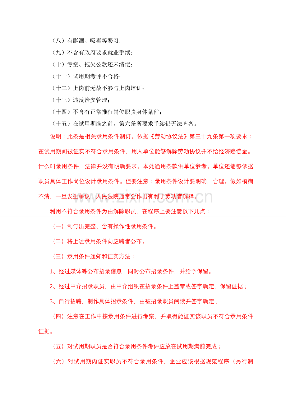 员工综合手册范本劳动管理标准规章核心制度汇编.doc_第3页