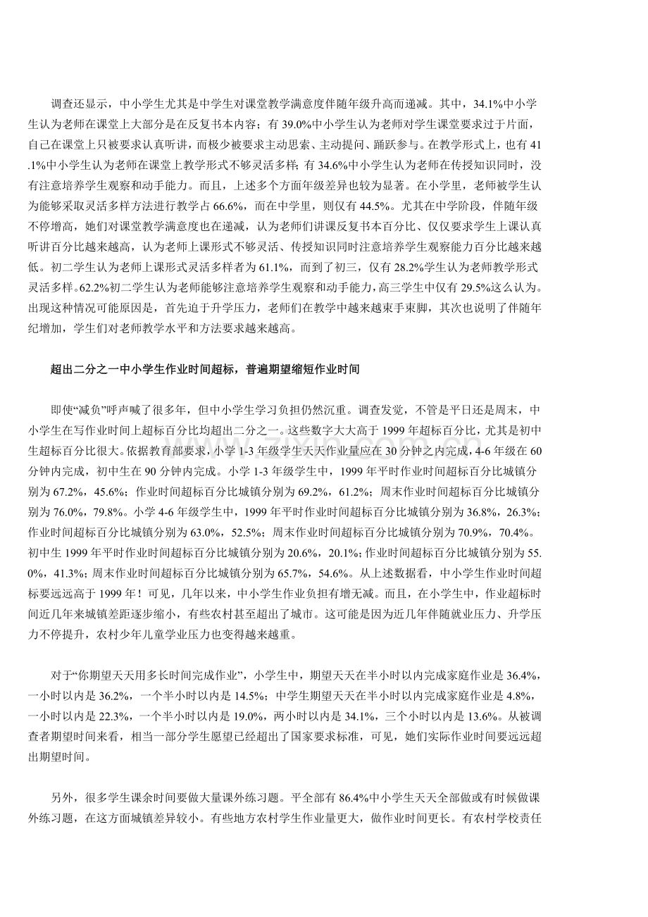 中国中小学生学习与生活状况调查研究报告.doc_第2页