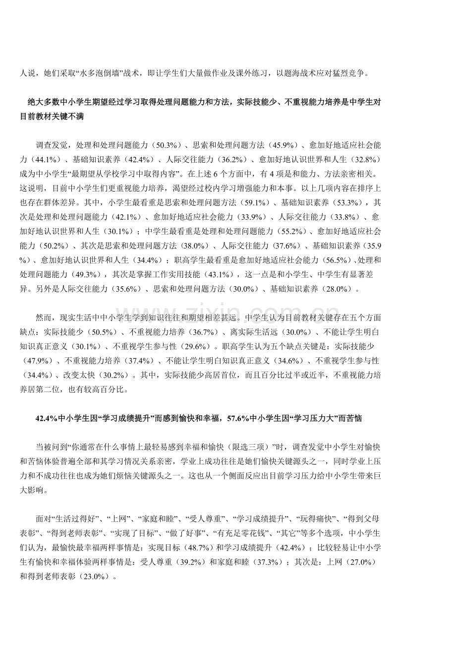 中国中小学生学习与生活状况调查研究报告.doc_第3页