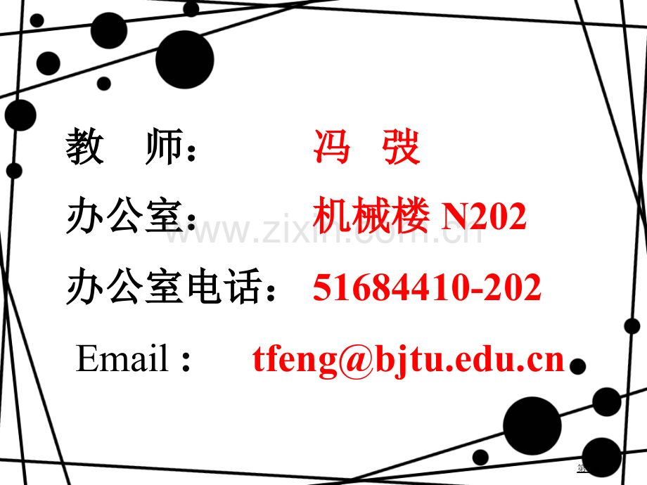 数学建模的概念和方法市公开课一等奖百校联赛特等奖课件.pptx_第1页