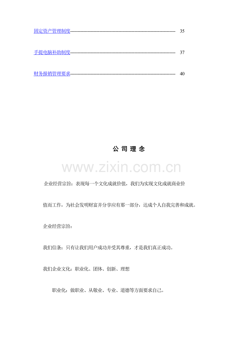 广告公司员工手册模板.docx_第3页