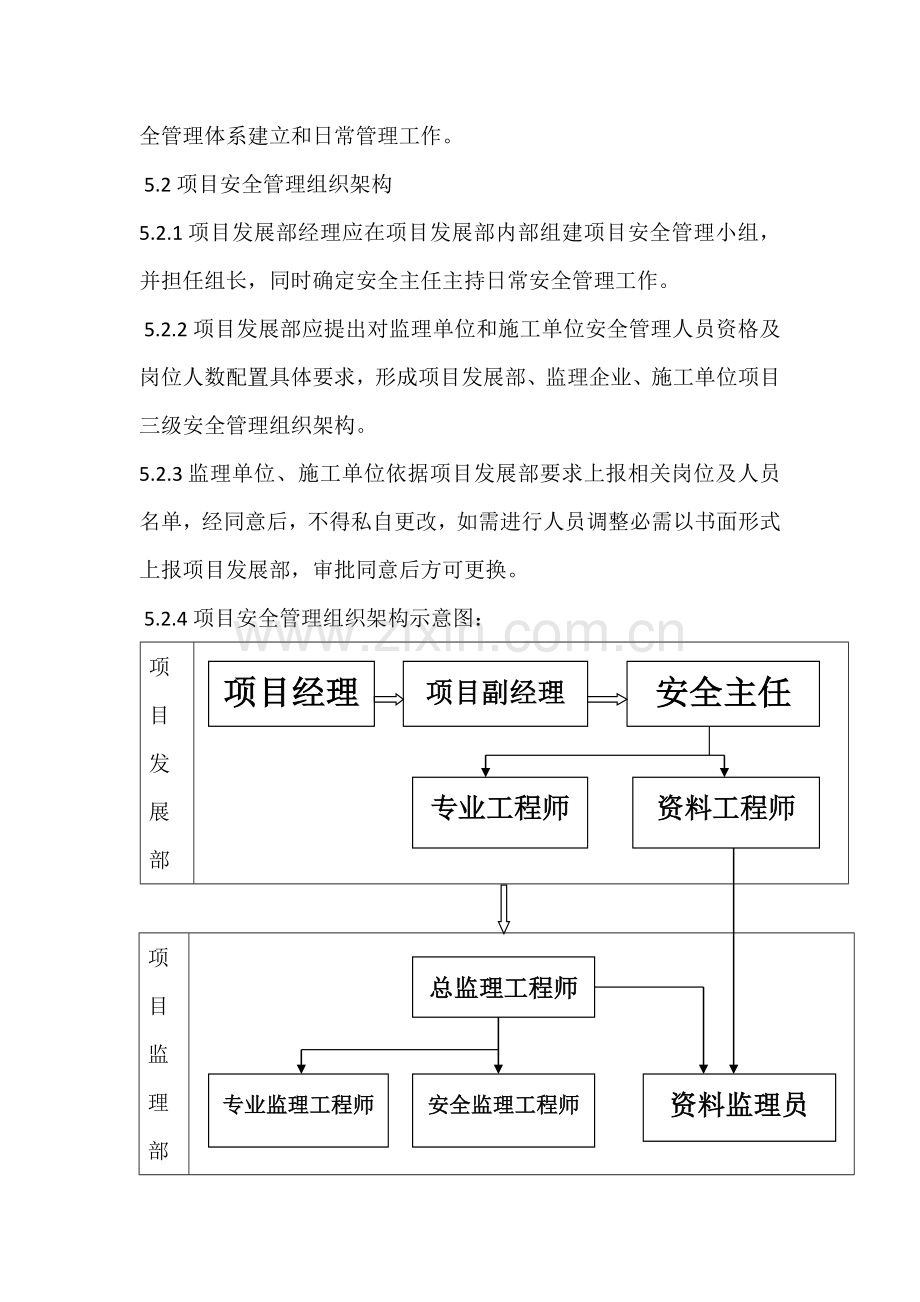 万科地产综合项目施工安全管理新规制度.docx_第3页