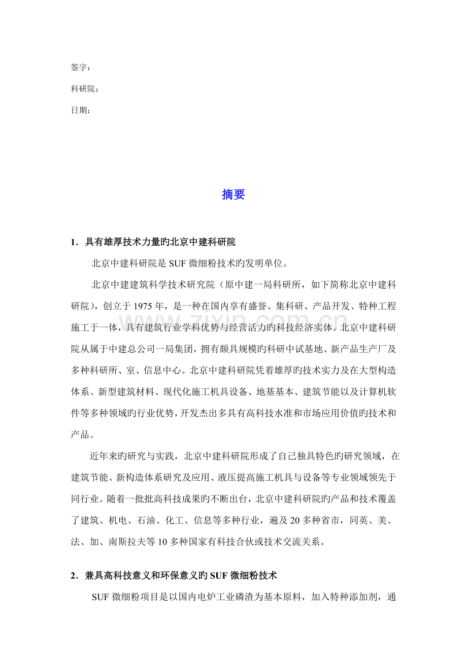 SUF微细粉专项项目商业综合计划书.docx_第2页