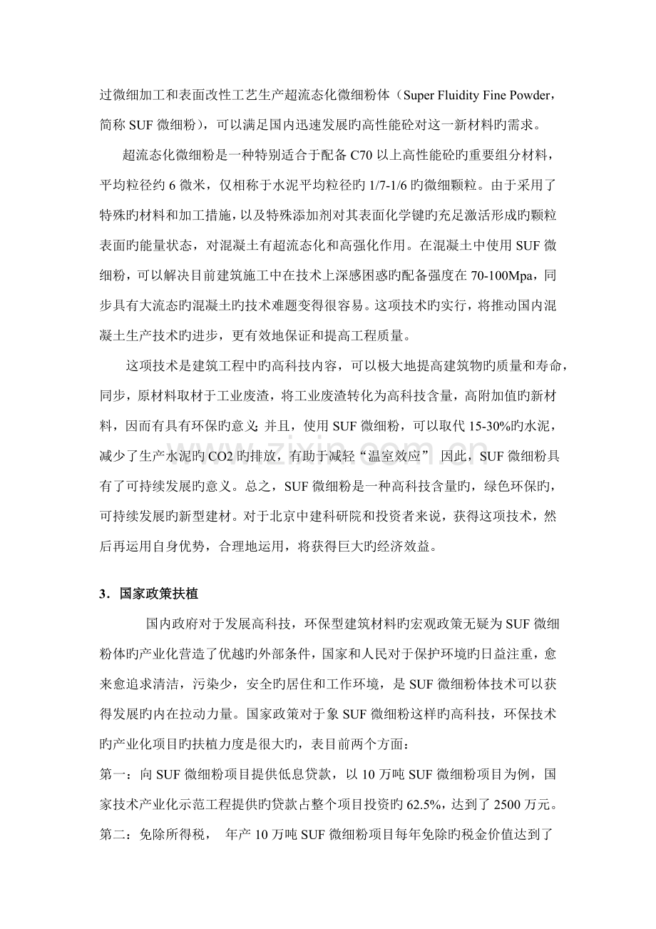 SUF微细粉专项项目商业综合计划书.docx_第3页