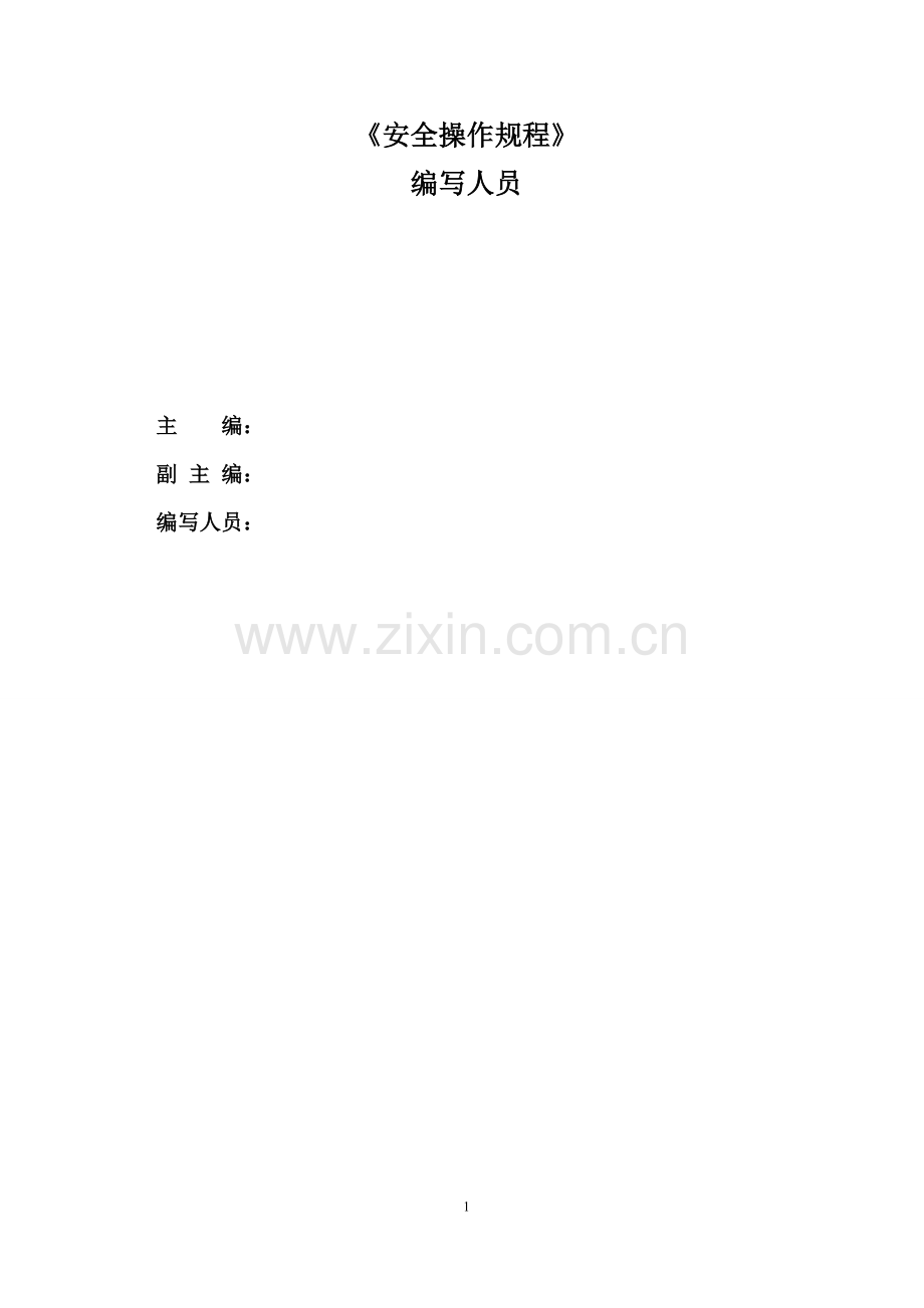 一般工贸企业xx油漆有限公司安全操作规程汇编(实用资料).doc_第2页