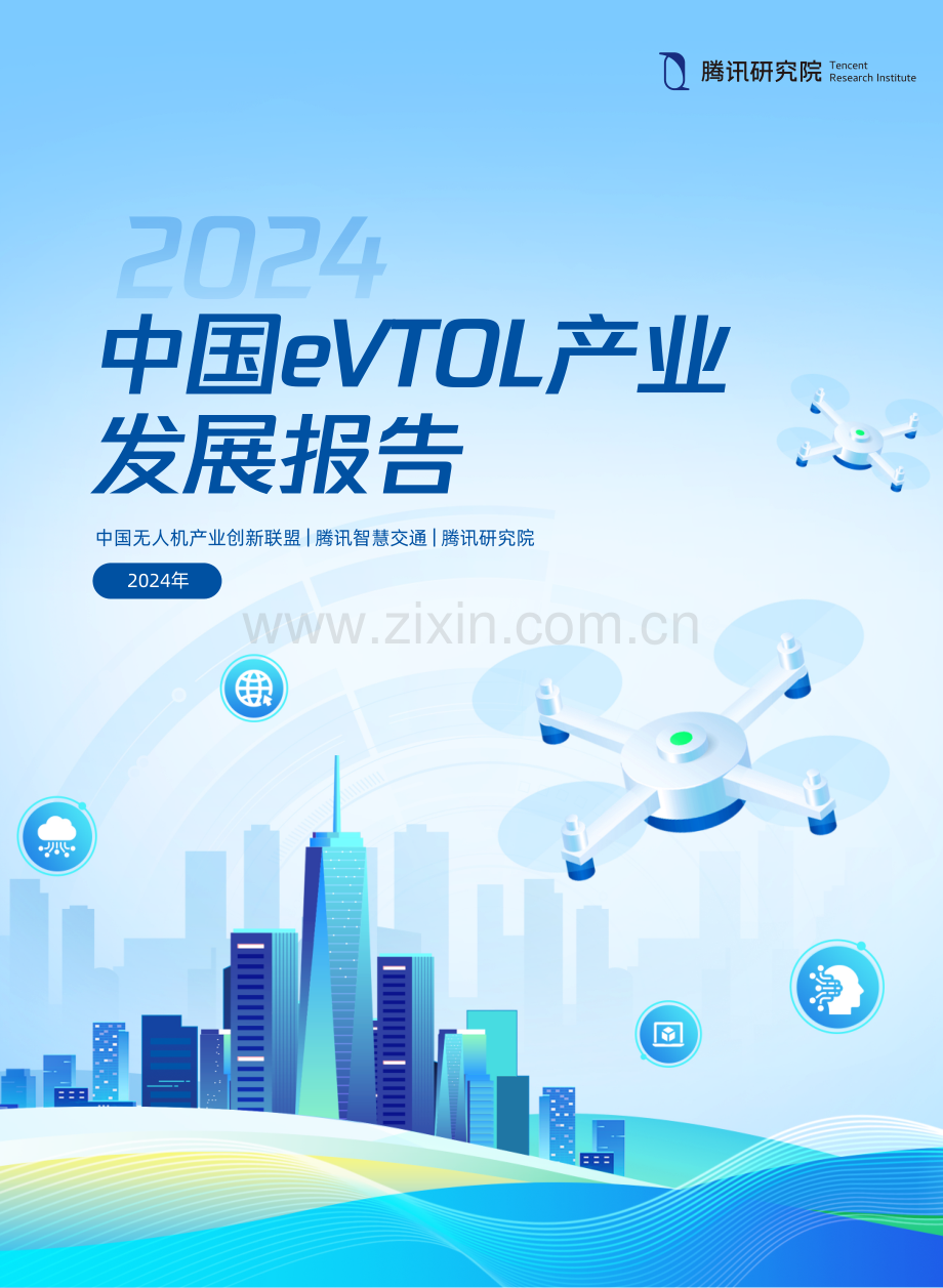 2024年中国eVTOL产业（低空经济）发展报告.pdf_第1页