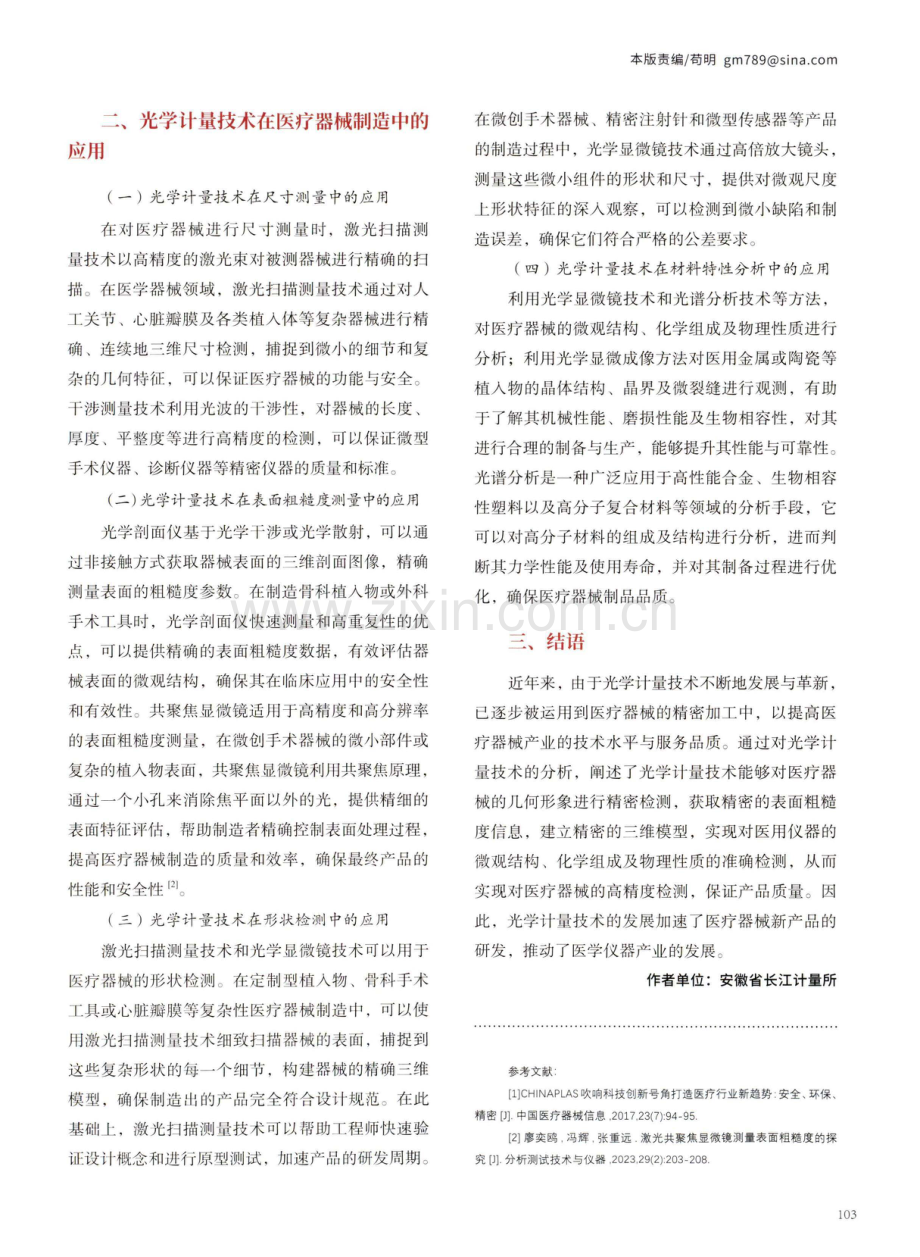 光学计量技术在医疗器械精密制造中的应用.pdf_第2页