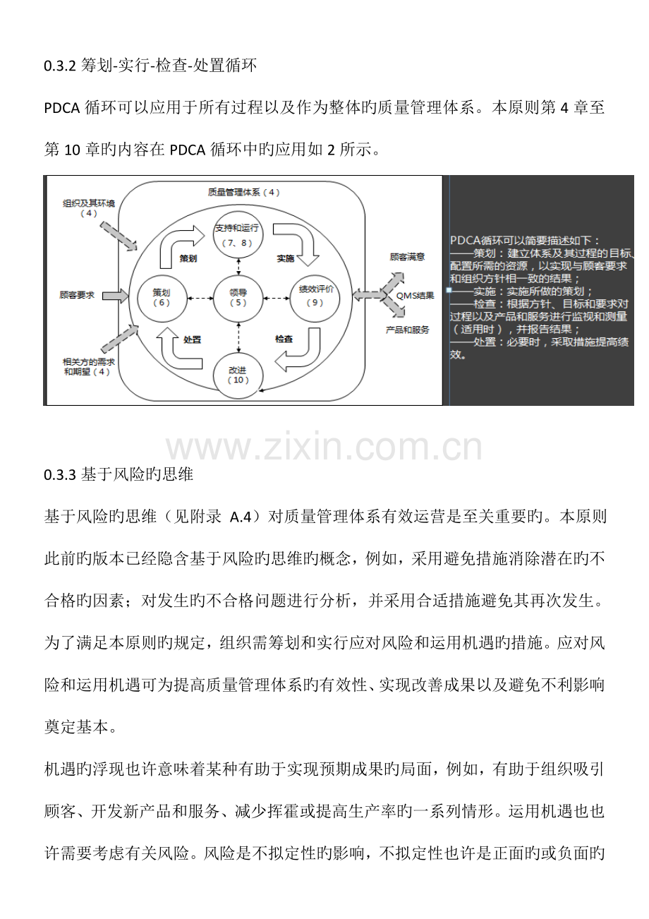 ISO质量管理全新体系要求.docx_第3页