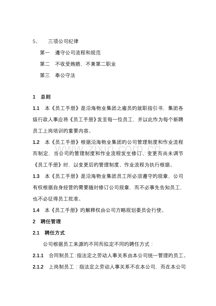 上海公司员工标准手册.docx_第2页