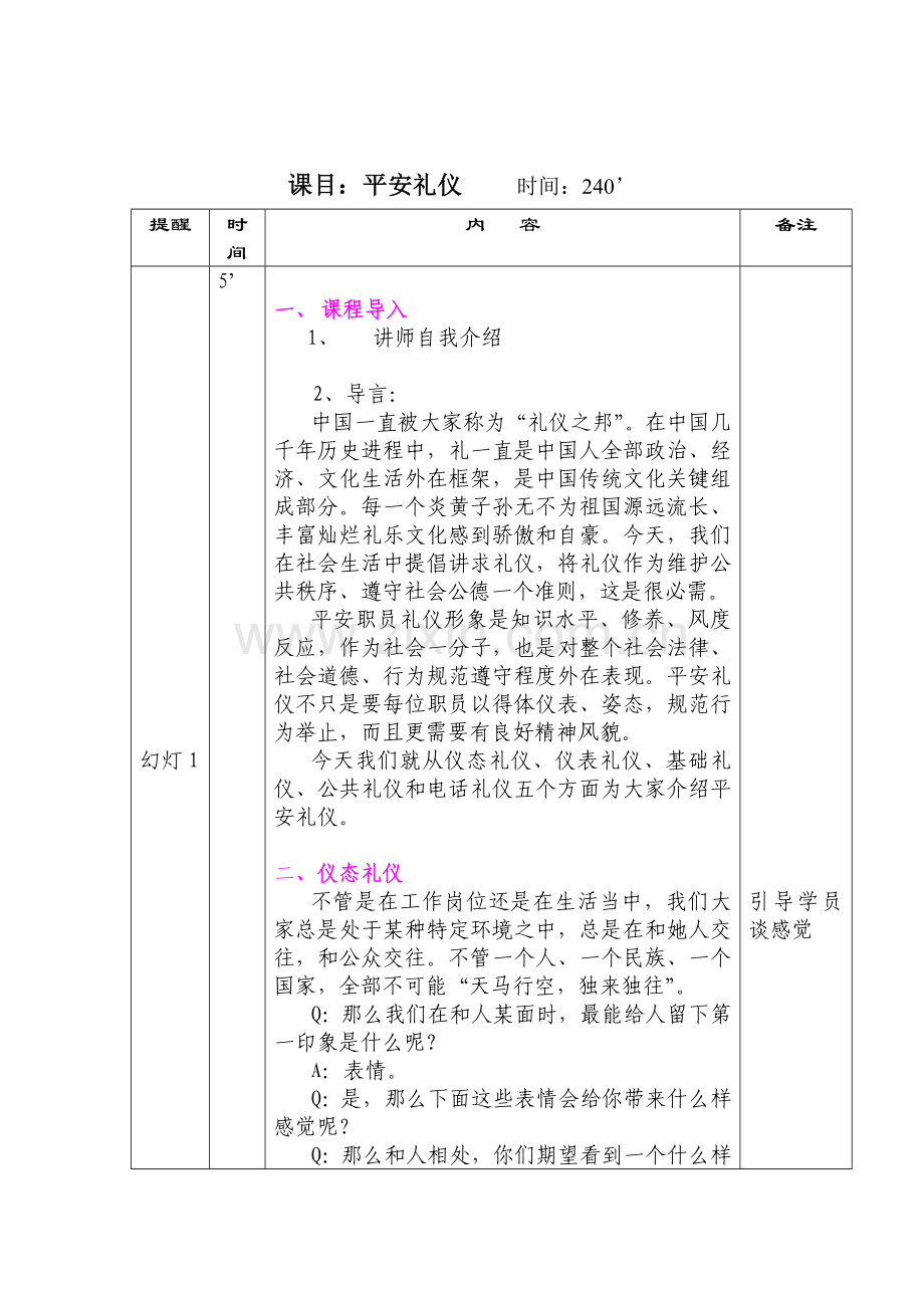 平安保险礼仪讲师手册模板.doc_第1页