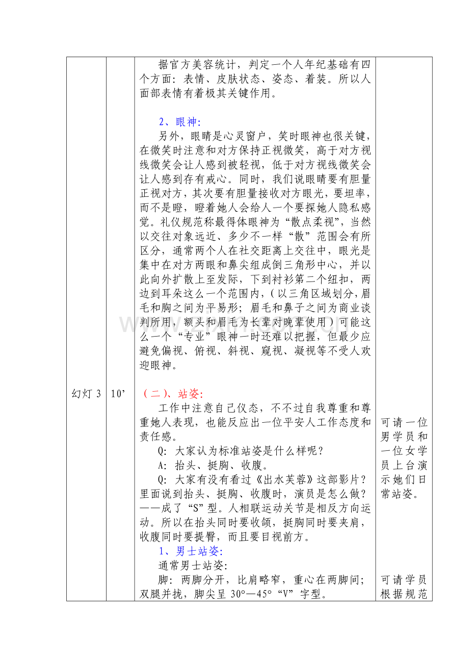 平安保险礼仪讲师手册模板.doc_第3页