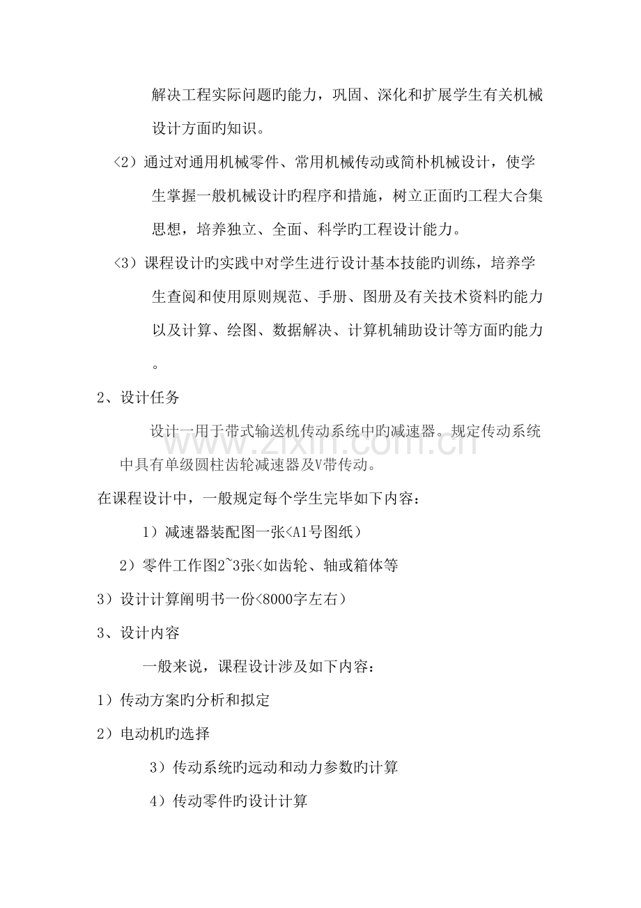 带式运输机传动装置的设计专题方案.docx_第3页