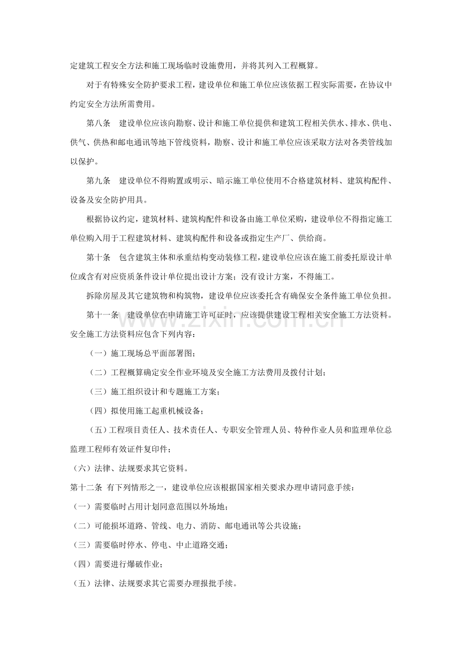 山东省建筑工程安全生产管理详细规定.doc_第2页