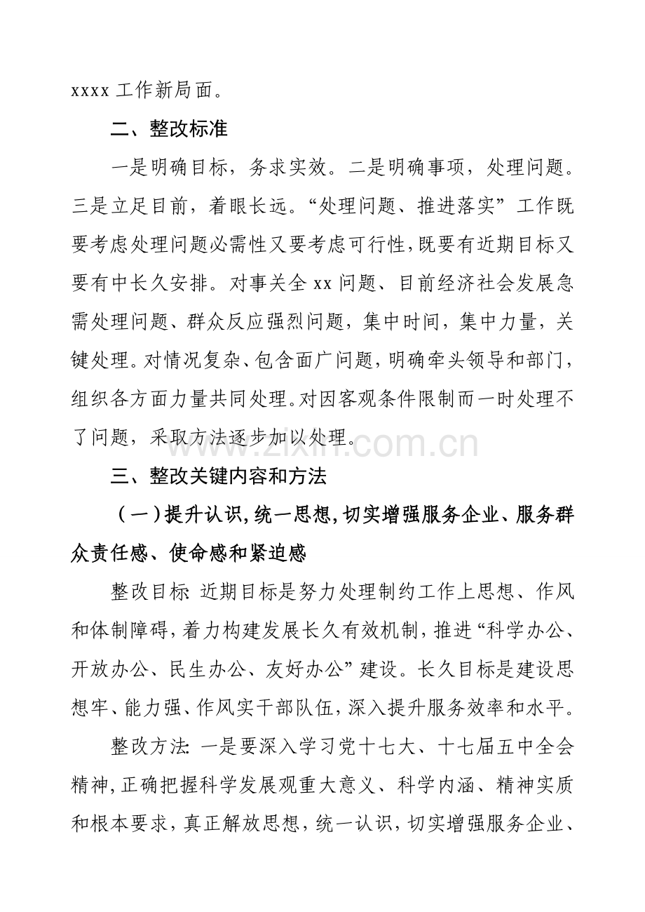 xxx落实整改专项方案解决突出问题.doc_第2页