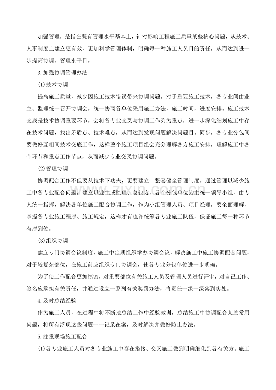 对分包队伍的管理及成品保护综合项目工程保修的管理专项措施.doc_第3页