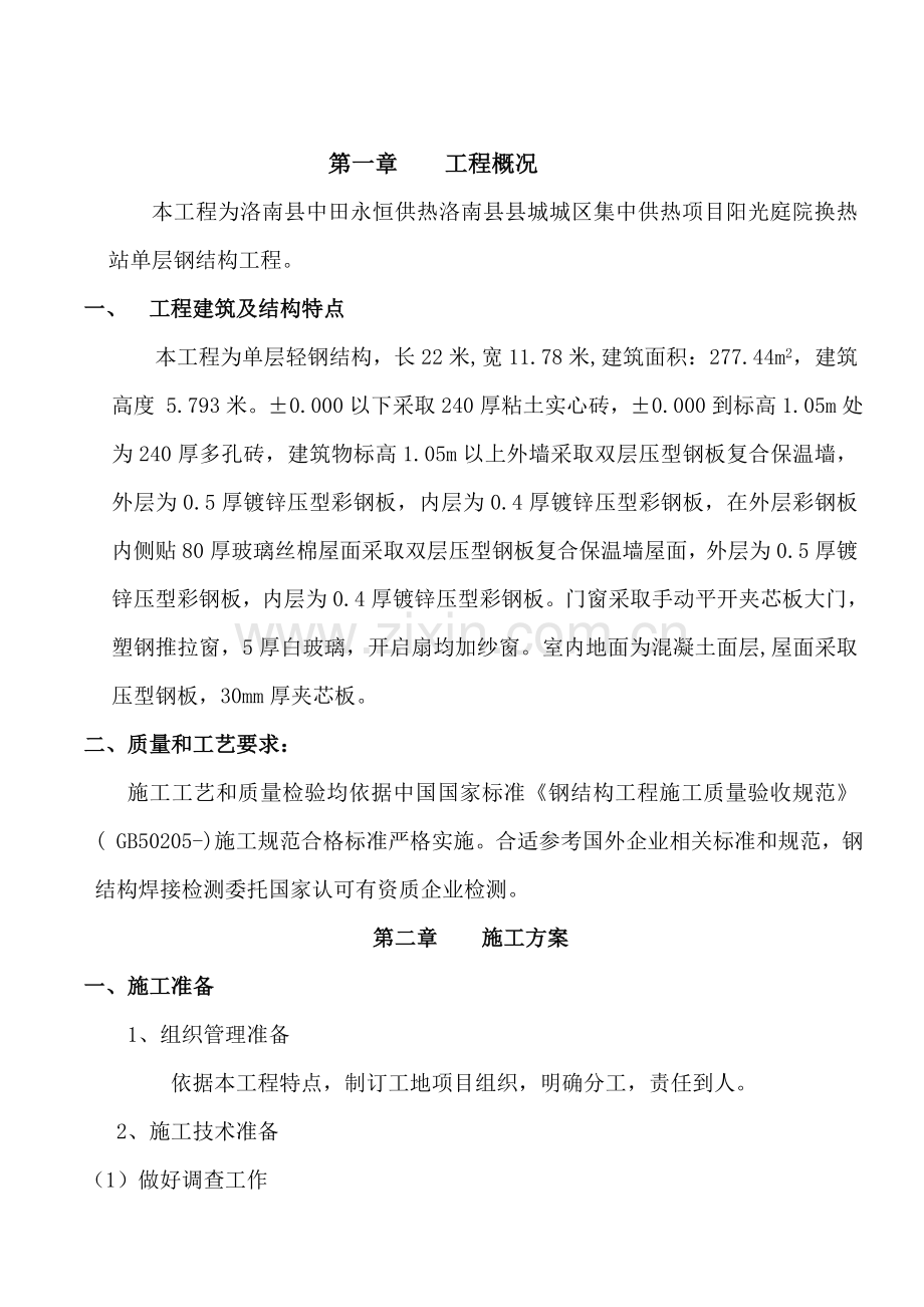 单层钢结构综合标准施工专业方案.doc_第3页