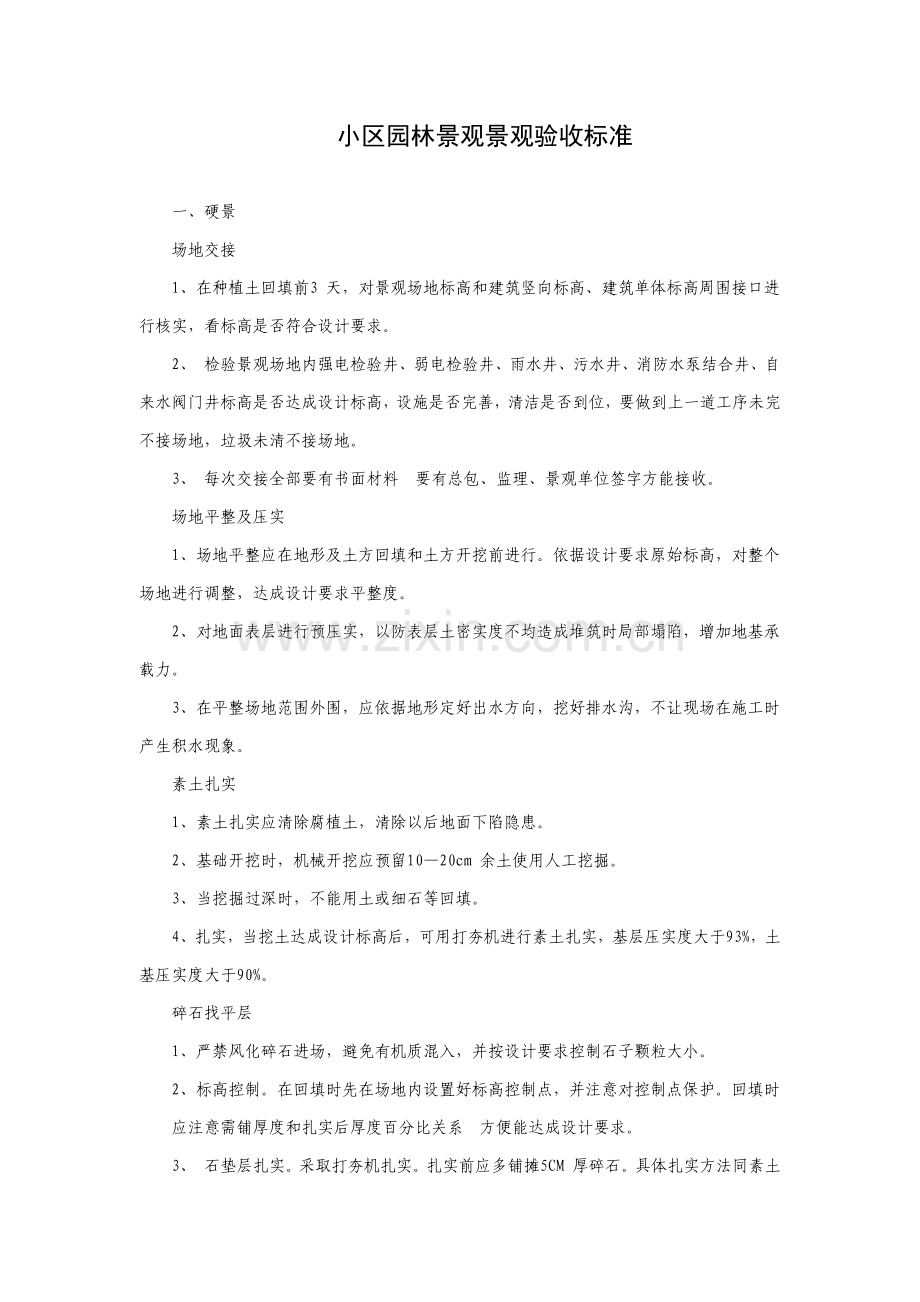 园林景观验收基础标准.docx_第1页