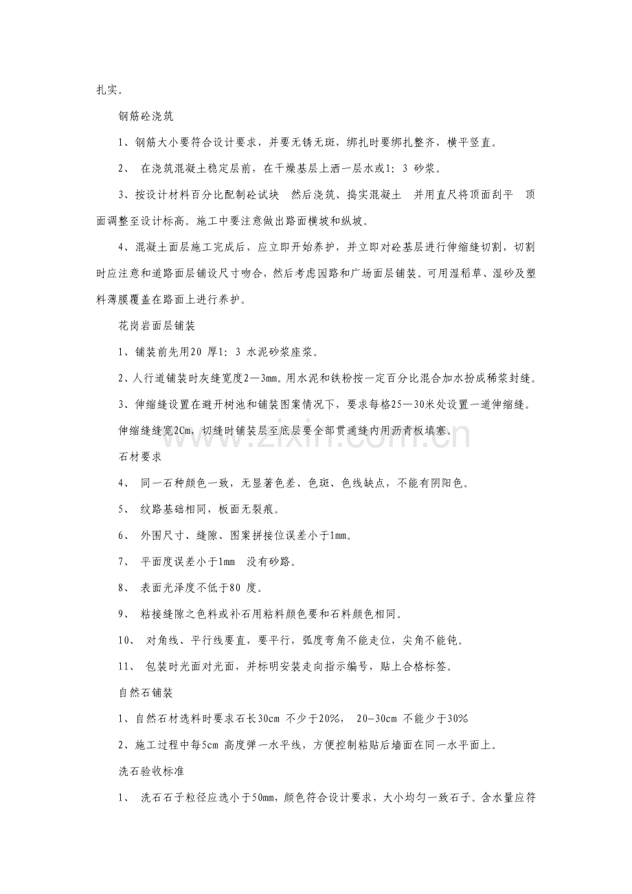 园林景观验收基础标准.docx_第2页