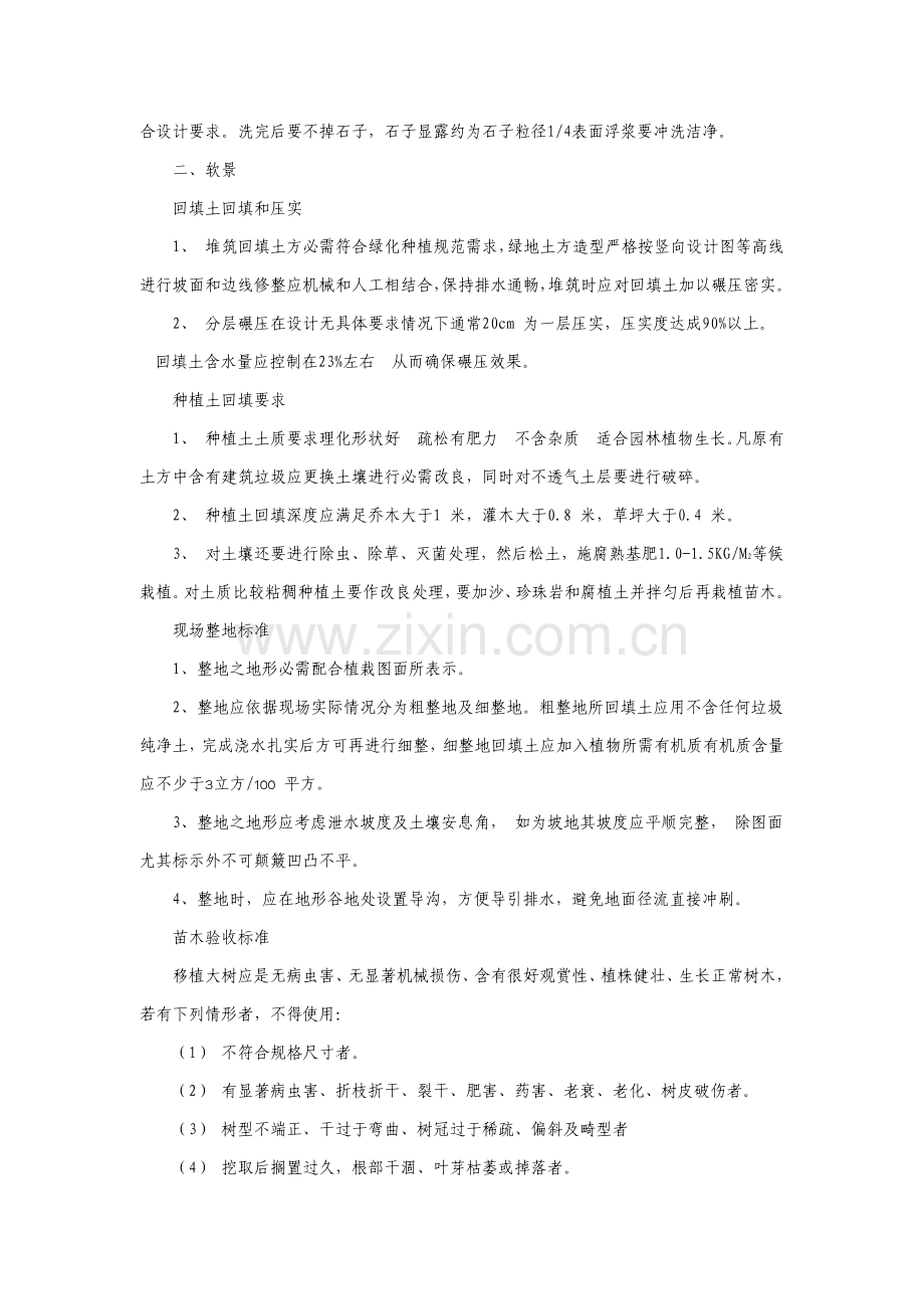 园林景观验收基础标准.docx_第3页