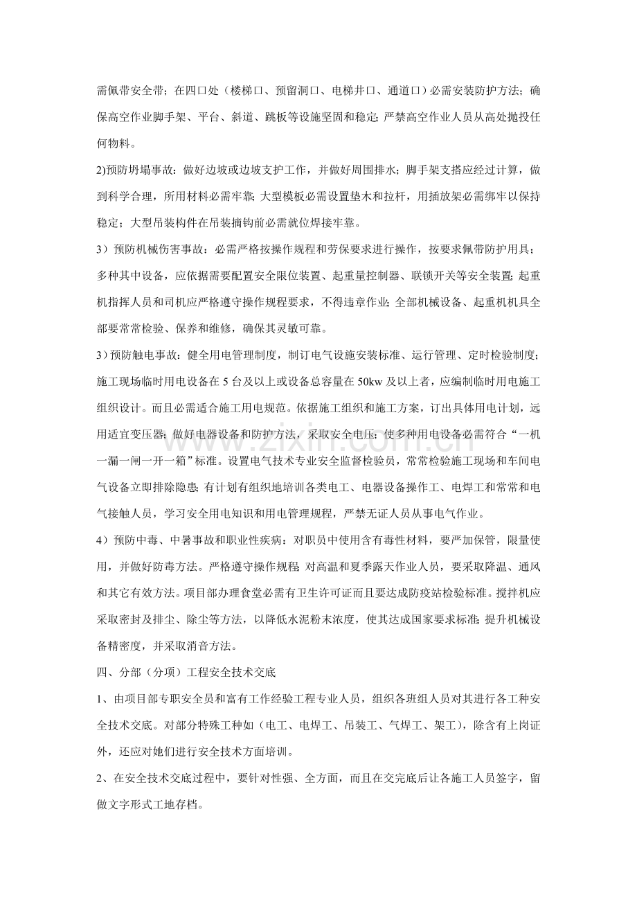 安全文明综合标准施工专业方案范文.doc_第2页