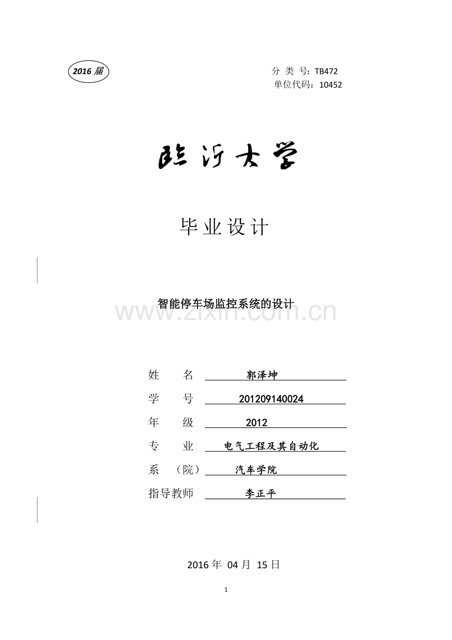 智能停车场监控系统设计--毕业设计.docx_第1页