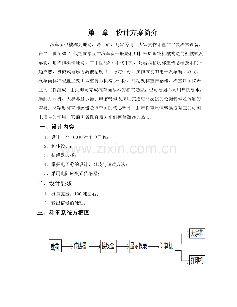 毕业论文(设计)--传感器与自动检测技术课程设计.doc_第3页