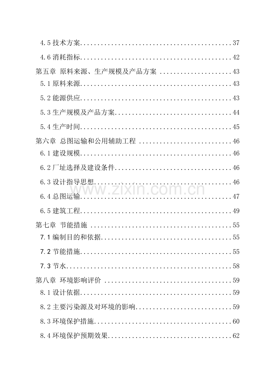 年产100万立方米混凝土搅拌站项目可行研究报告.doc_第3页