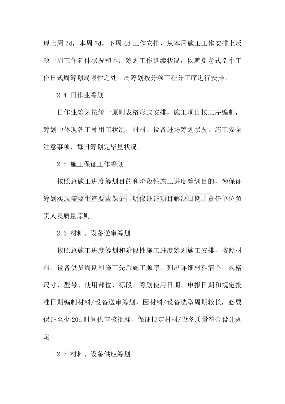 工期目标控制专项措施.doc_第2页