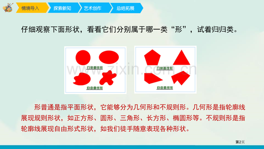 形的魅力省公开课一等奖新名师比赛一等奖课件.pptx_第2页