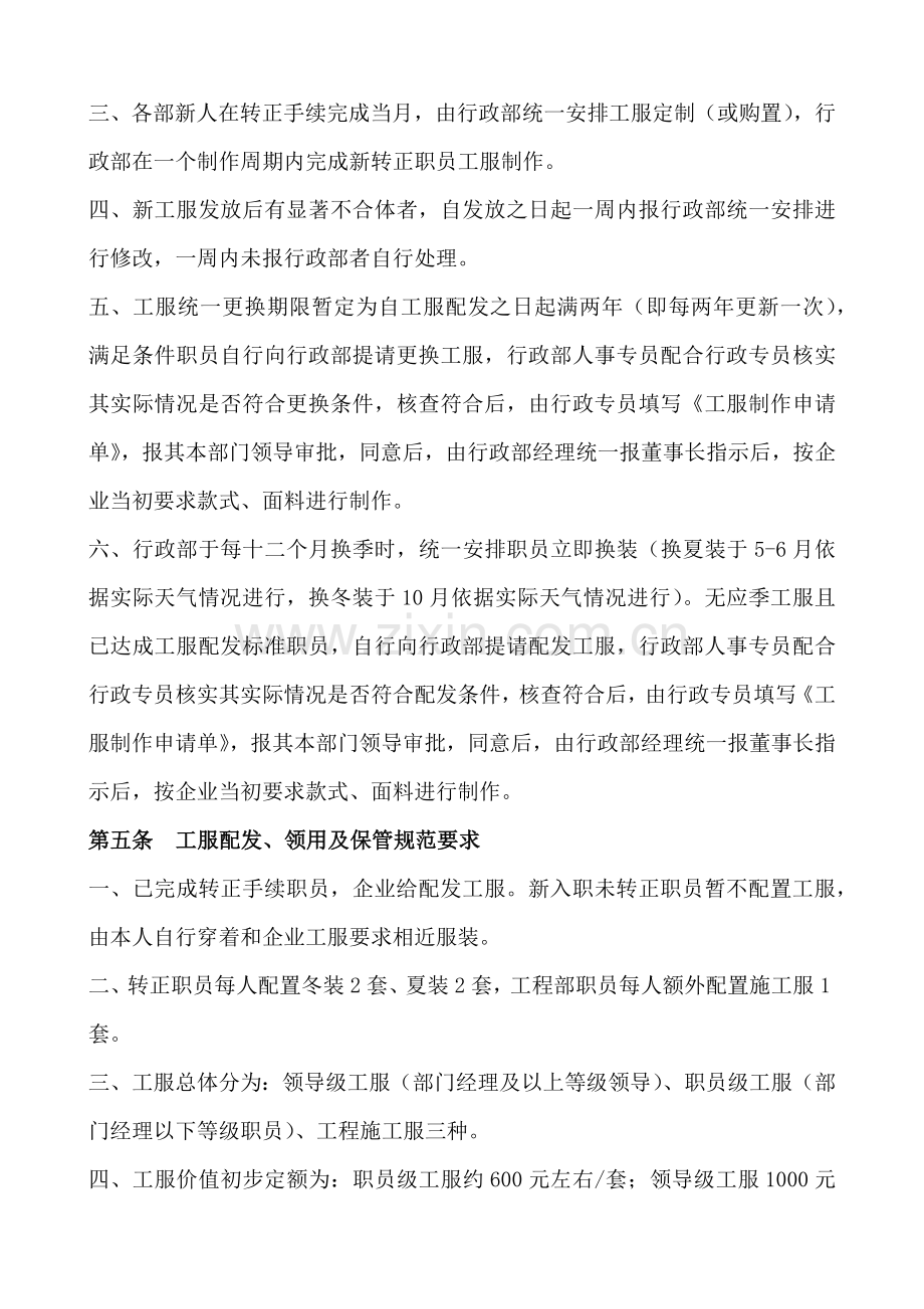 员工工服管理标准规定.docx_第2页