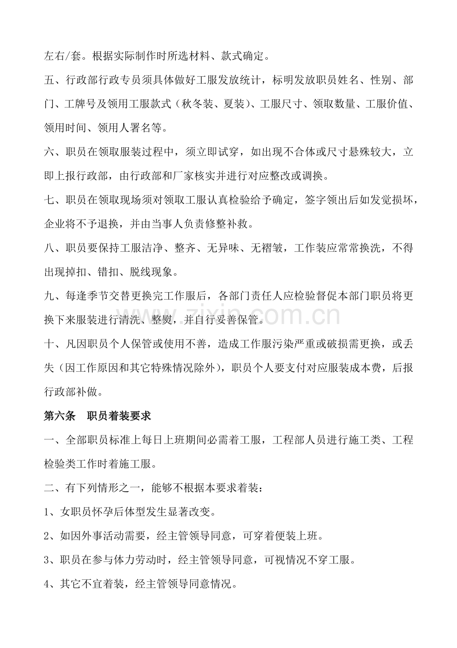 员工工服管理标准规定.docx_第3页