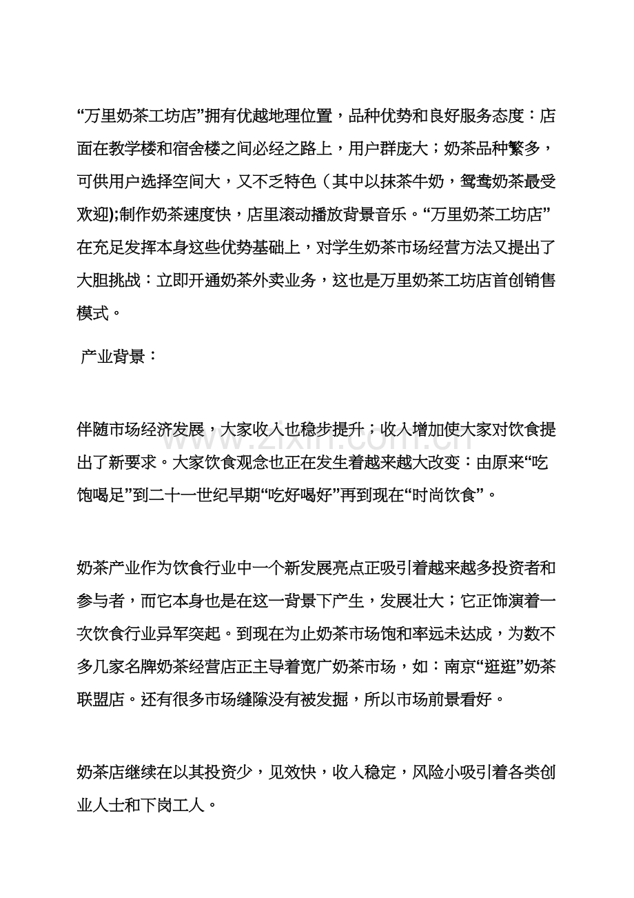 奶茶店公关专业策划专项方案.docx_第2页