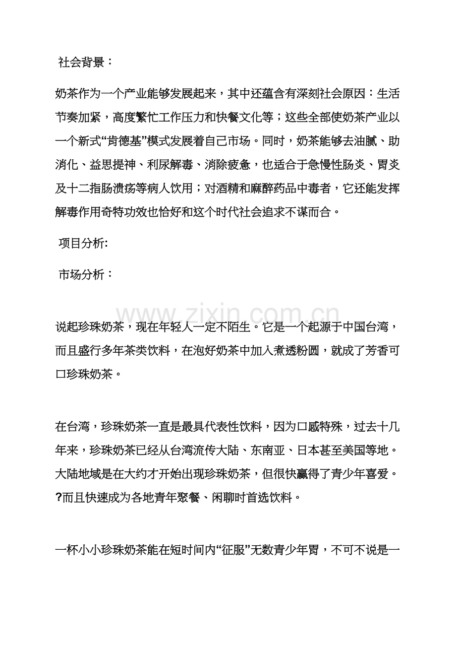 奶茶店公关专业策划专项方案.docx_第3页