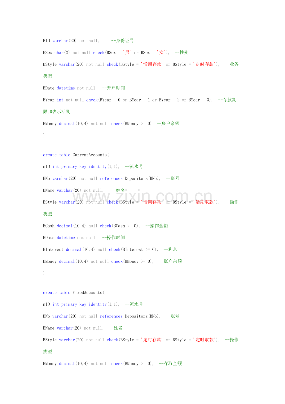 数据库优秀课程设计银行储蓄系统完全代码.docx_第2页