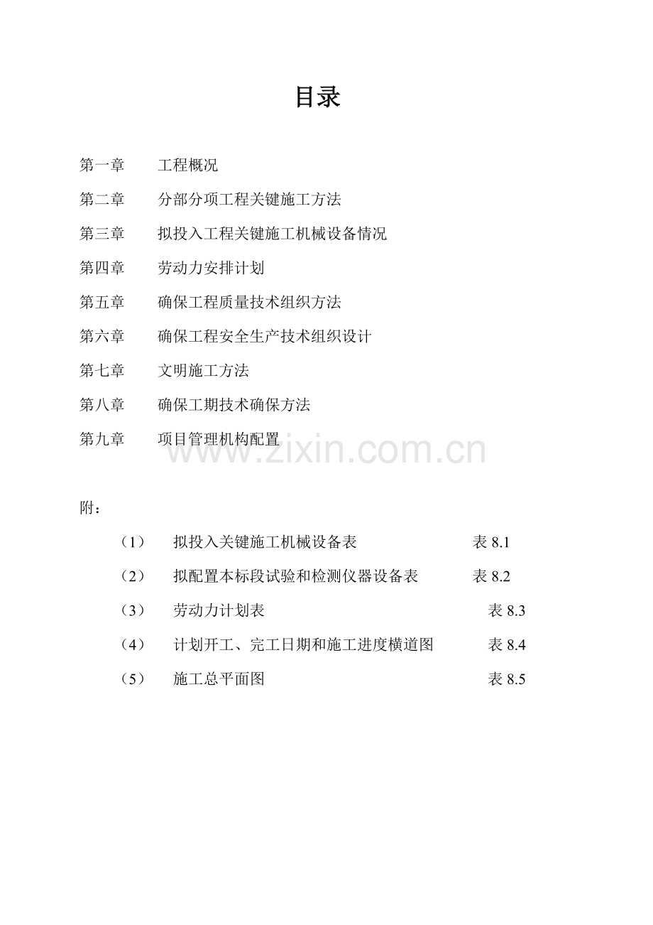 市政道路及管网综合项目施工专项方案综合项目施工组织设计.doc_第2页