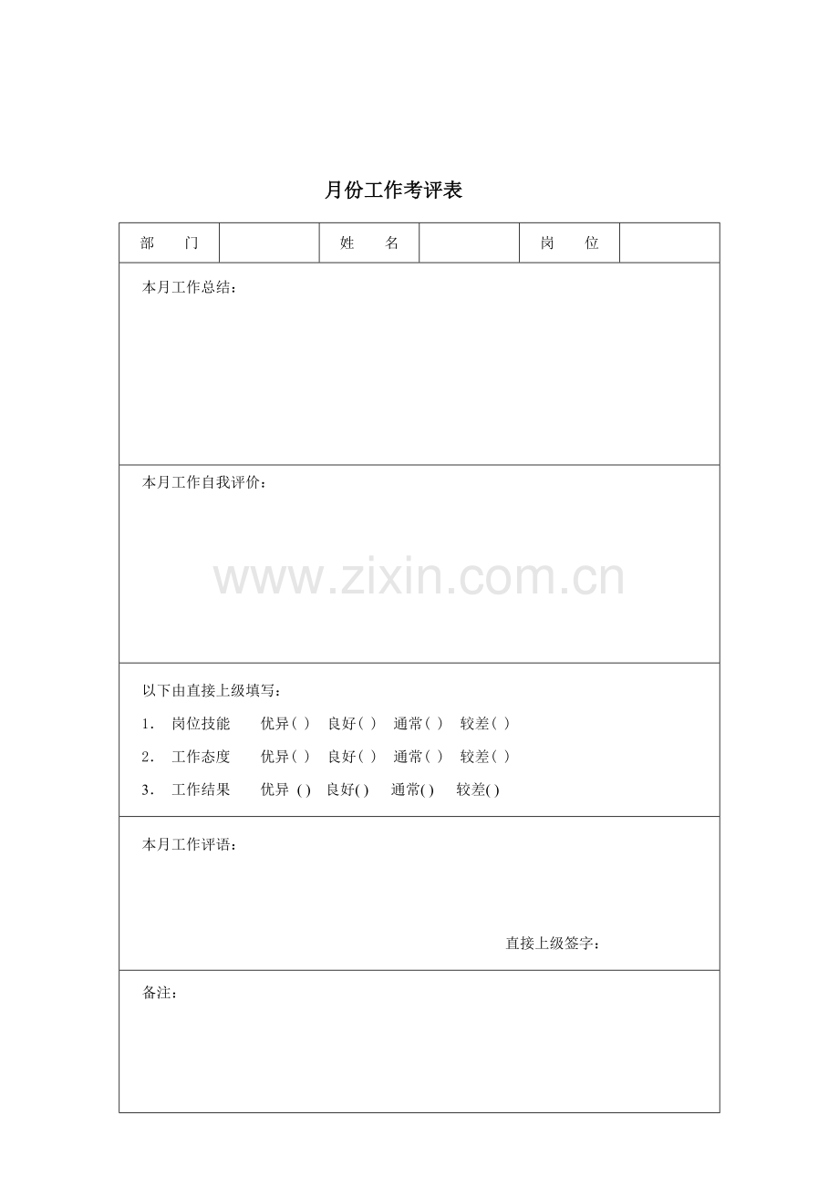 企业绩效考核实例小企业模板.doc_第2页